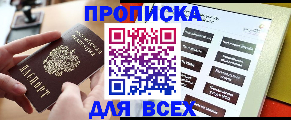 прописка для кредита в Курской области