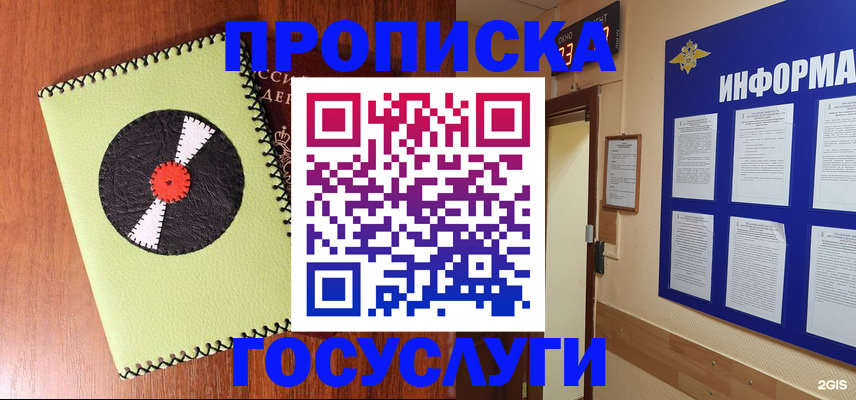 прописка в Курской области