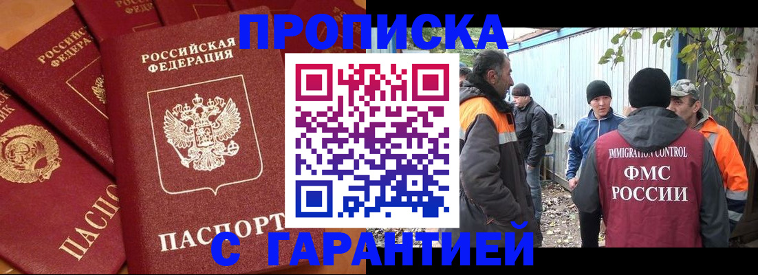 прописка ребенка в Курской области