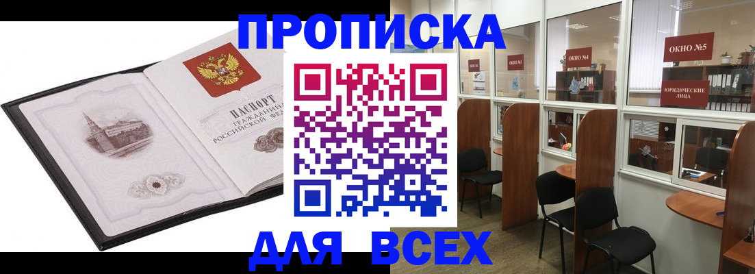 временная регистрация в квартире в Курской области