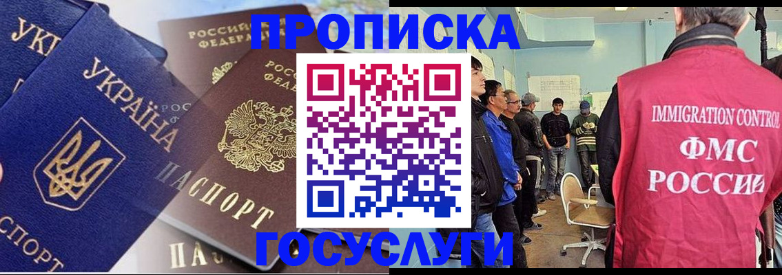 прописка регистрация в Курской области